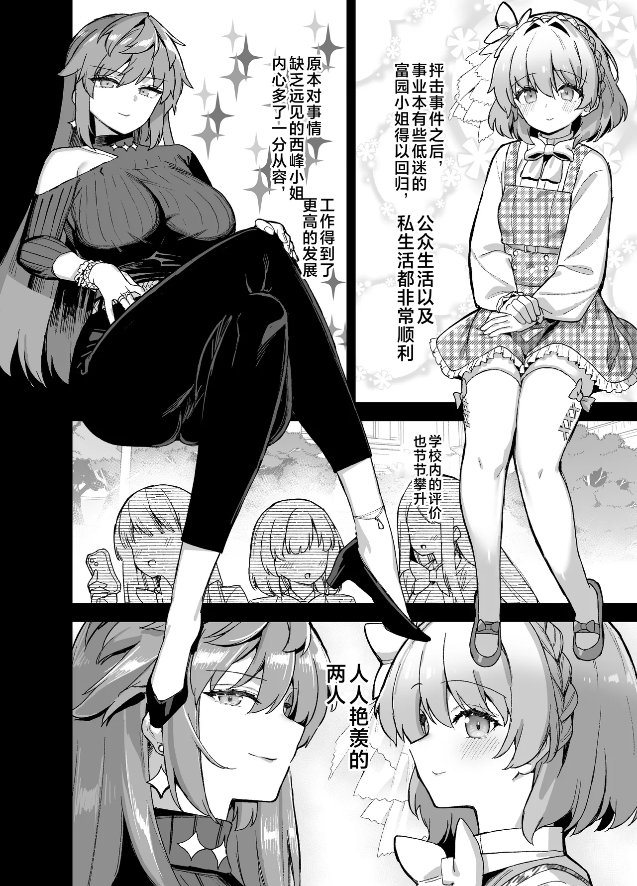 Oushun Jogakuen no Danyuu 4 page 51