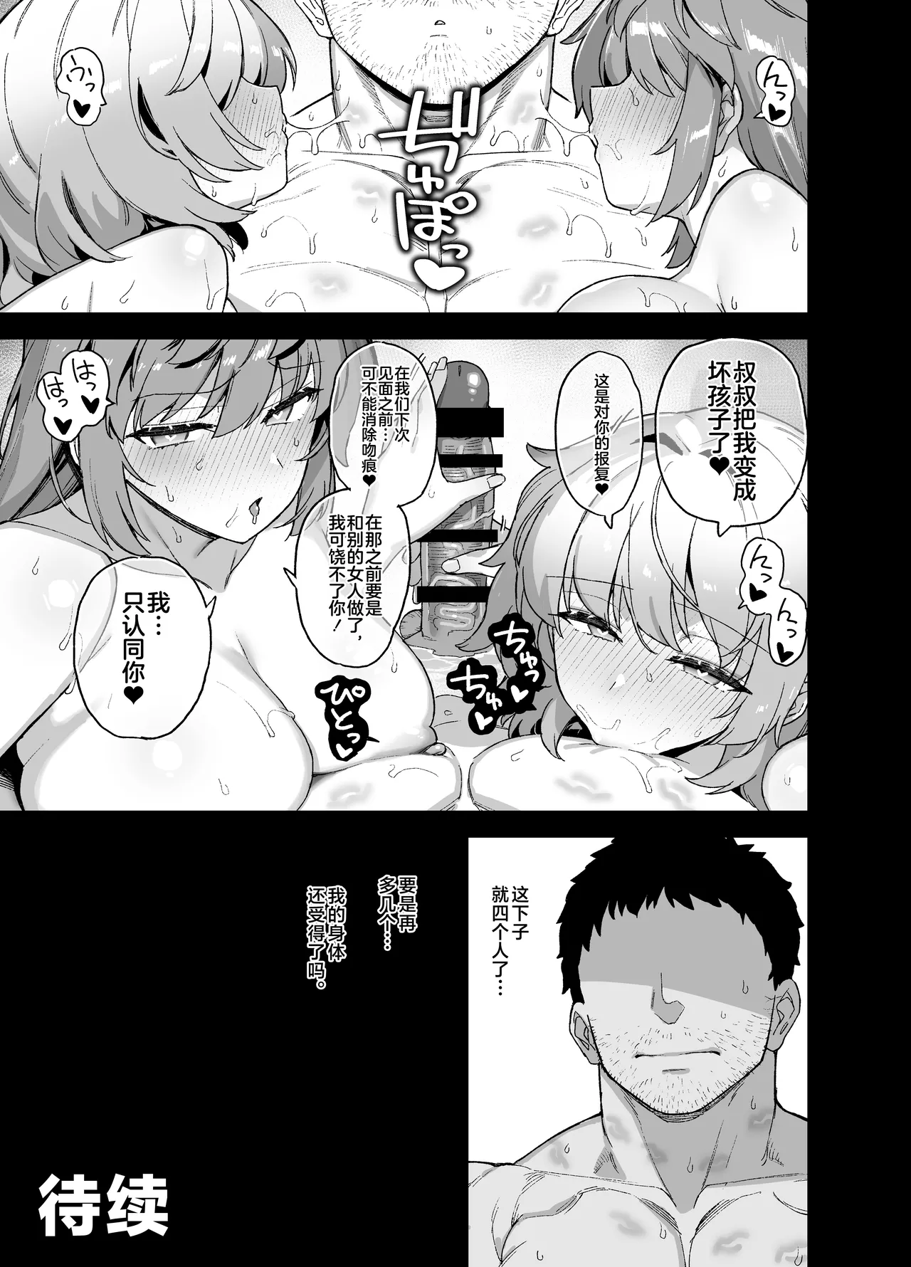 Oushun Jogakuen no Danyuu 4 page 74
