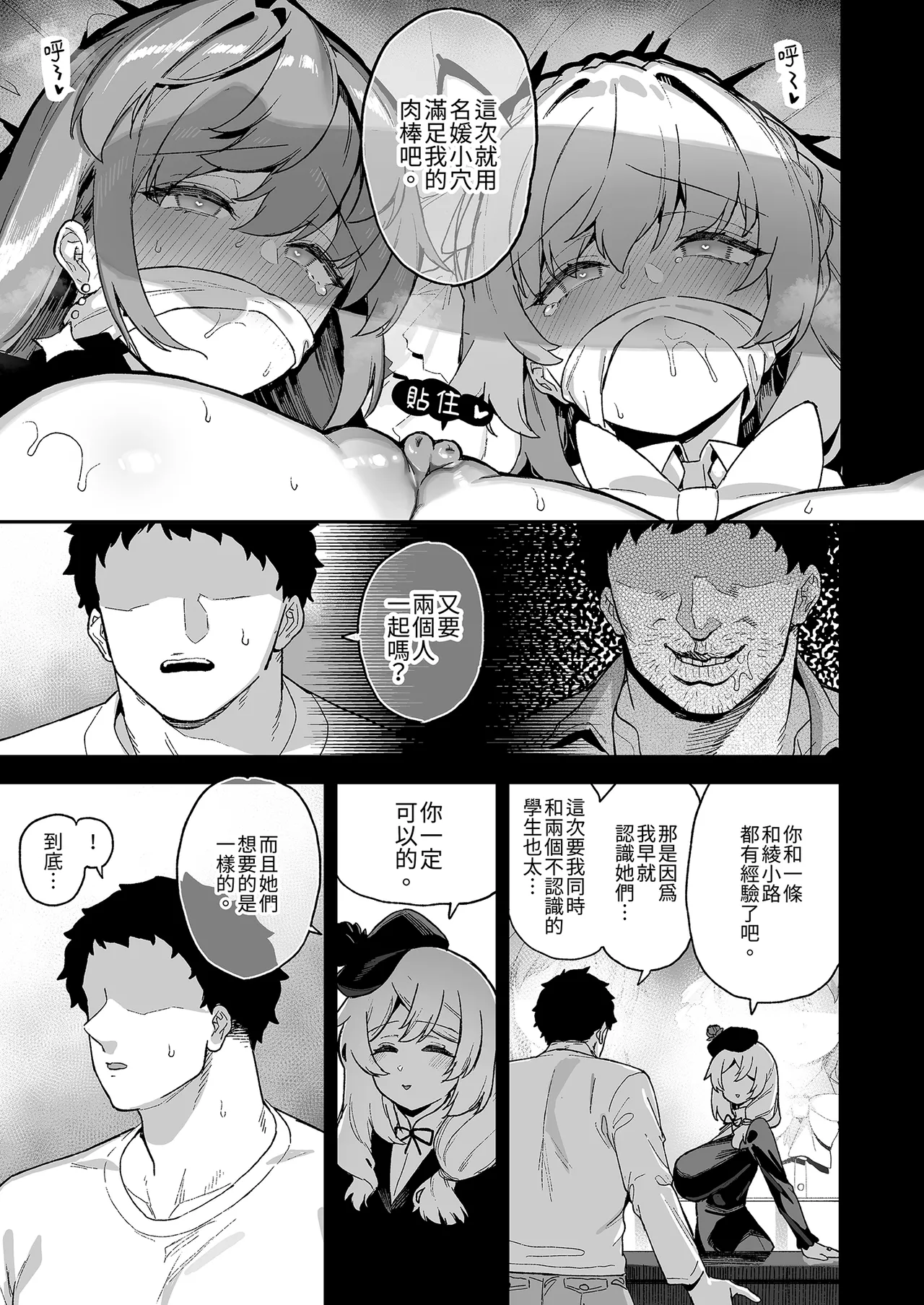 Oushun Jogakuen no Danyuu 4 page 13