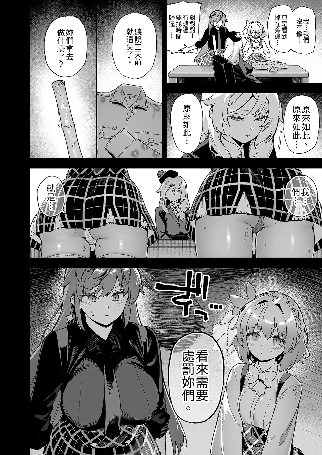Oushun Jogakuen no Danyuu 4 page 16