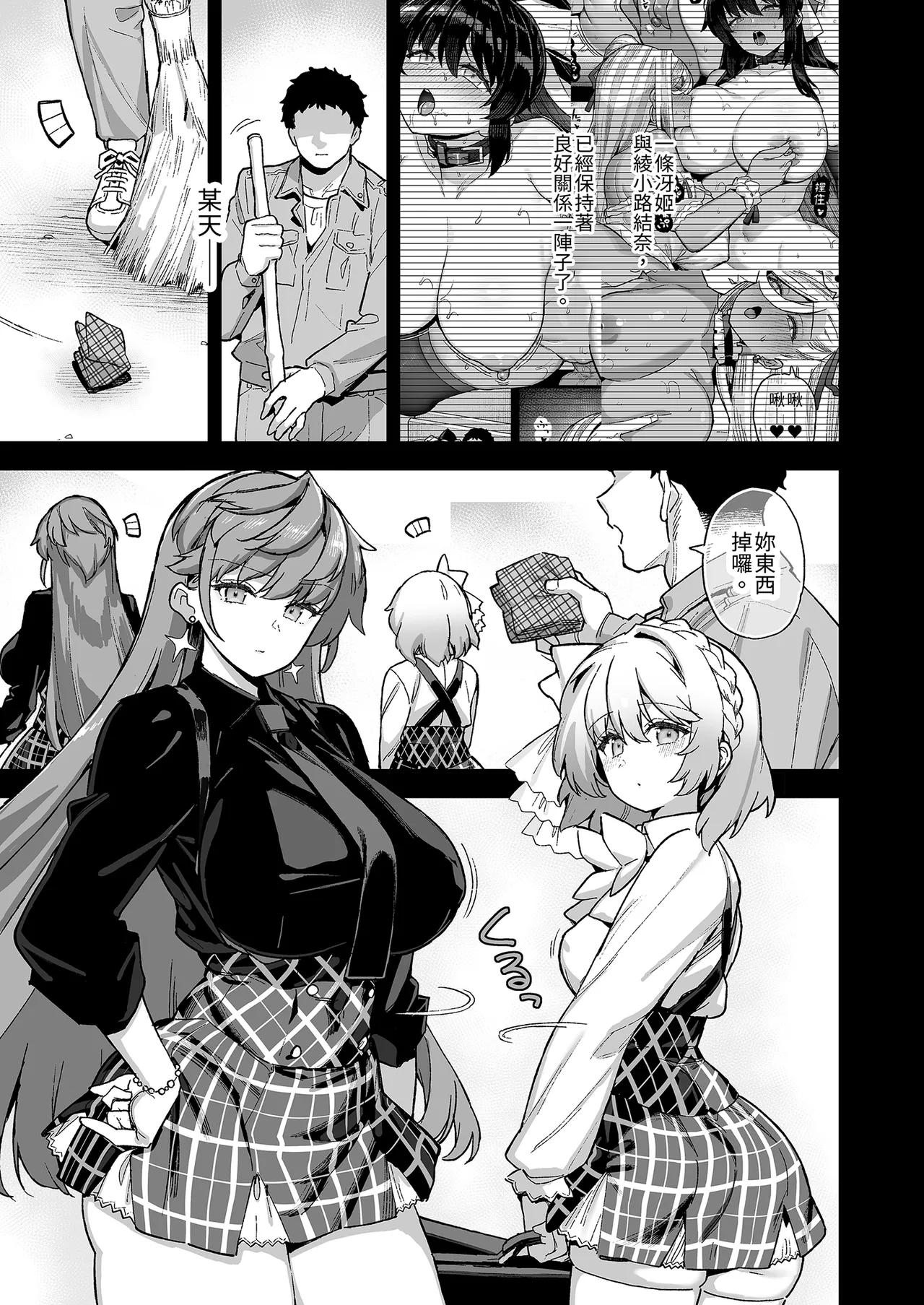 Oushun Jogakuen no Danyuu 4 page 5