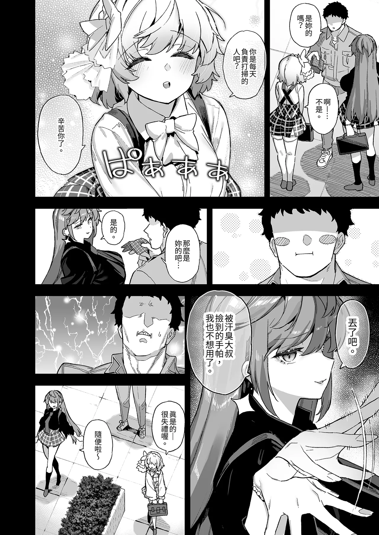 Oushun Jogakuen no Danyuu 4 page 6