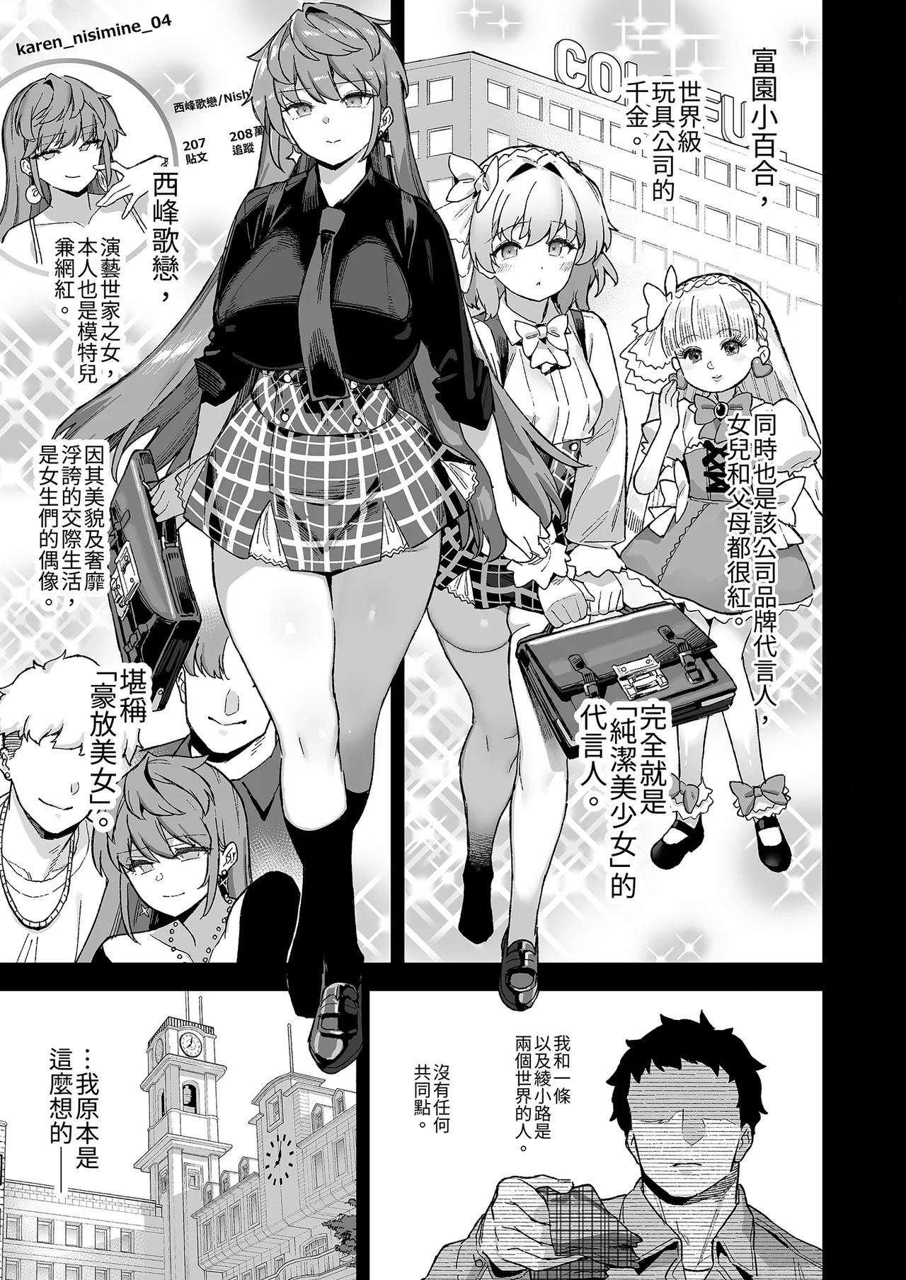 Oushun Jogakuen no Danyuu 4 page 7