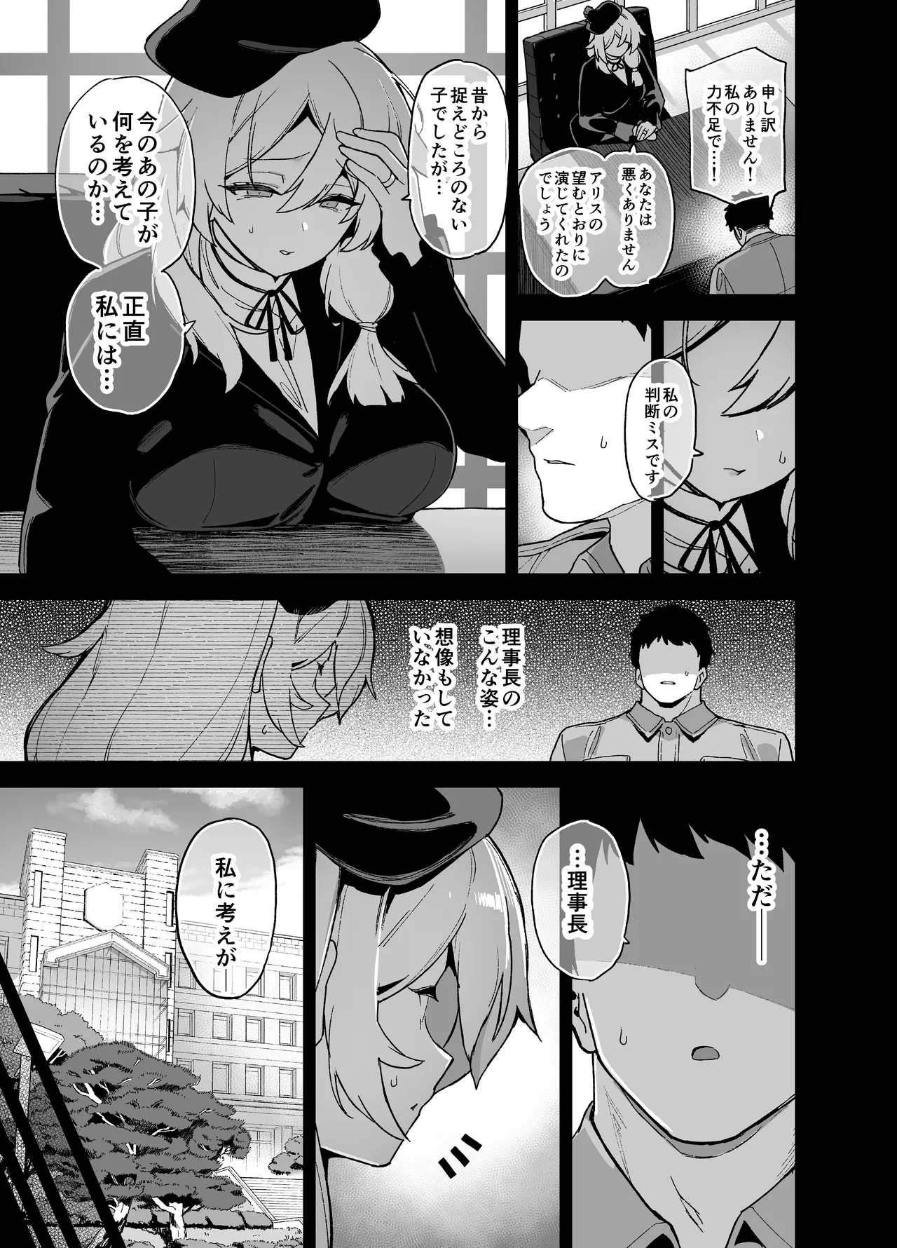 Oushun Jogakuen no Danyuu 5 page 40
