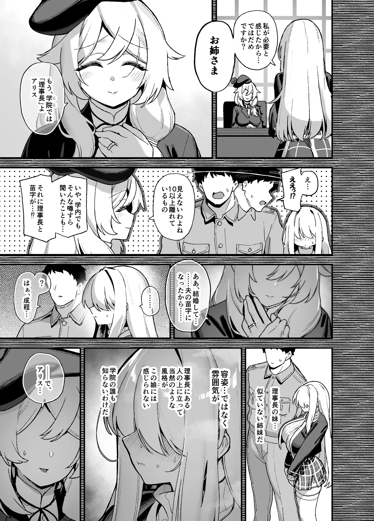 Oushun Jogakuen no Danyuu 5 page 8