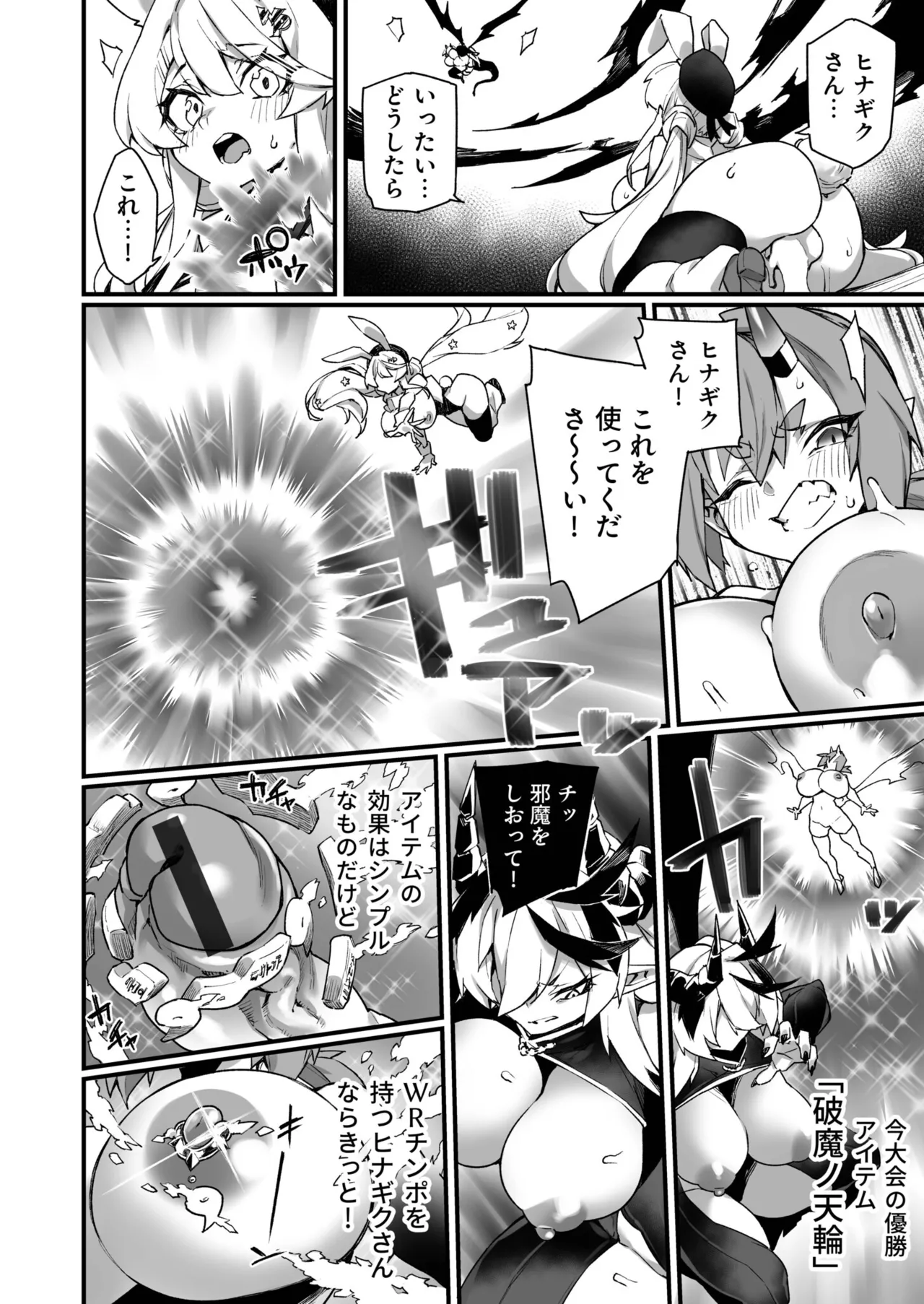 ふたなりOVERDOSE【FANZA限定特装版】【18禁】 page 138