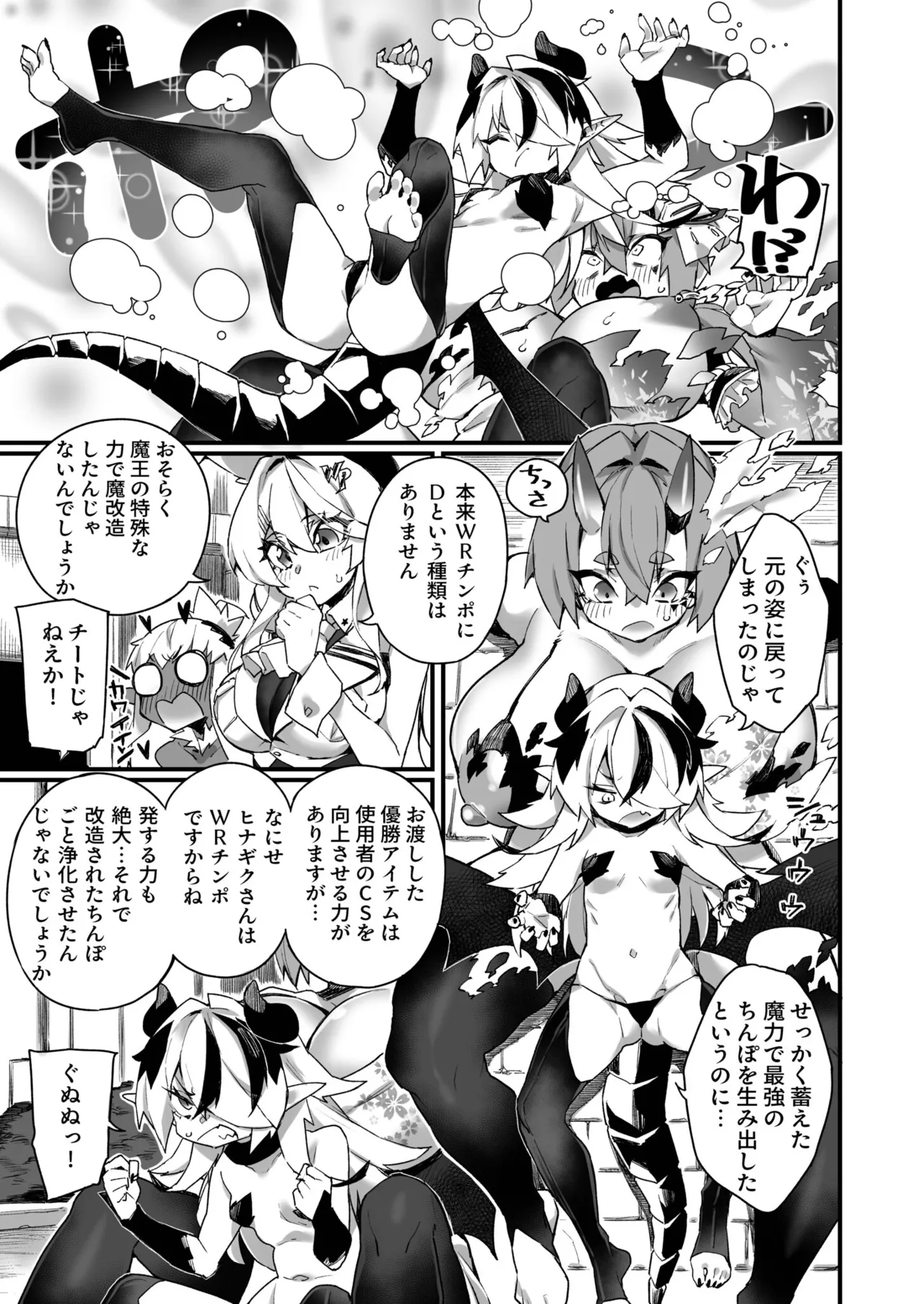 ふたなりOVERDOSE【FANZA限定特装版】【18禁】 page 147