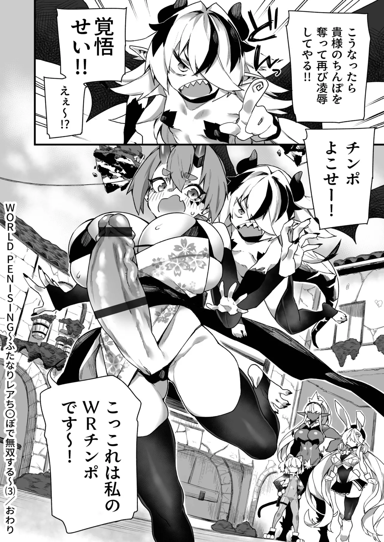 ふたなりOVERDOSE【FANZA限定特装版】【18禁】 page 148