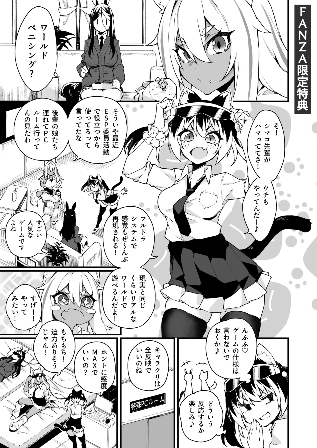 ふたなりOVERDOSE【FANZA限定特装版】【18禁】 page 151