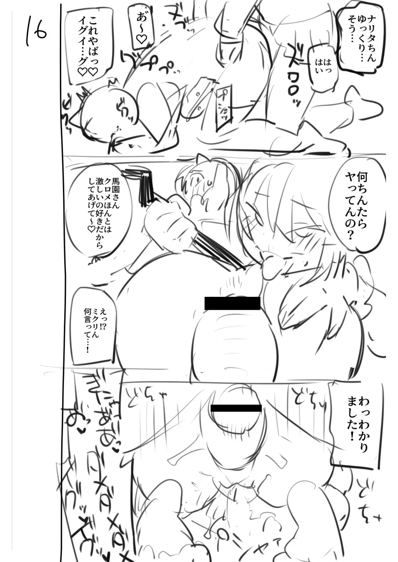 ふたなりOVERDOSE【FANZA限定特装版】【18禁】 page 198