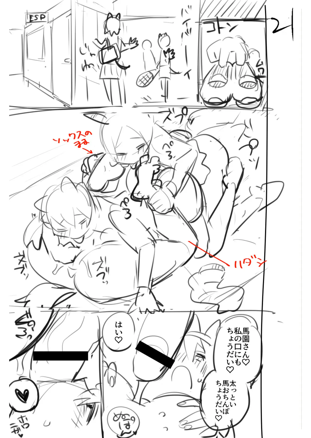 ふたなりOVERDOSE【FANZA限定特装版】【18禁】 page 203