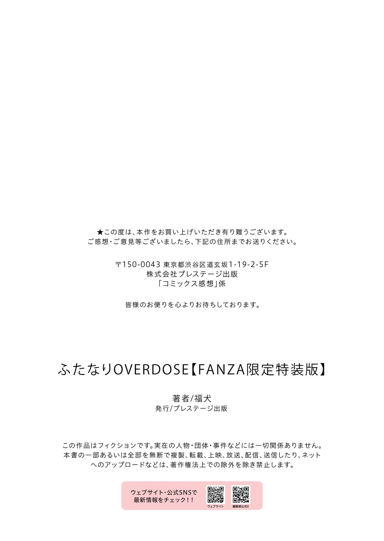 ふたなりOVERDOSE【FANZA限定特装版】【18禁】 page 207