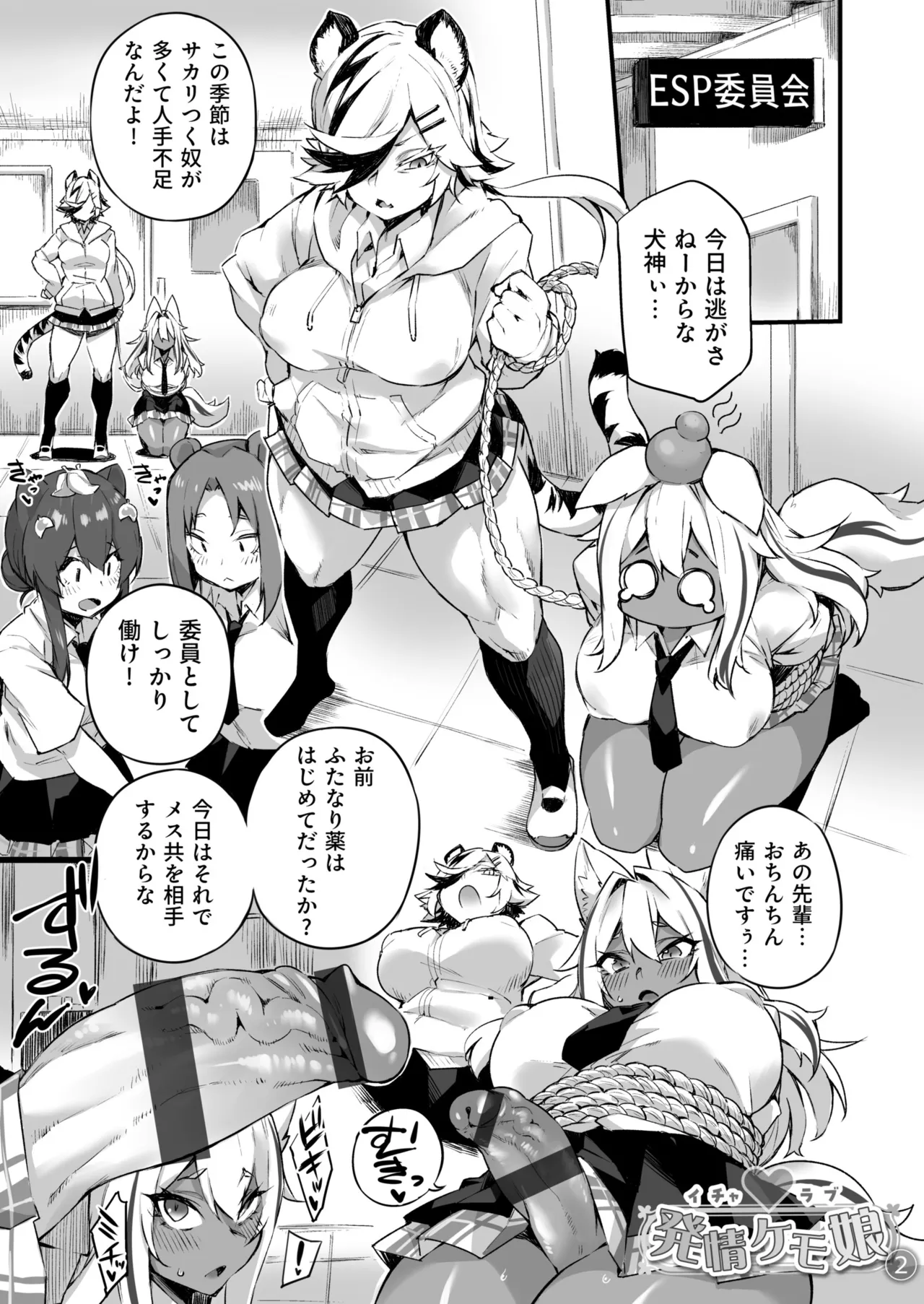 ふたなりOVERDOSE【FANZA限定特装版】【18禁】 page 27