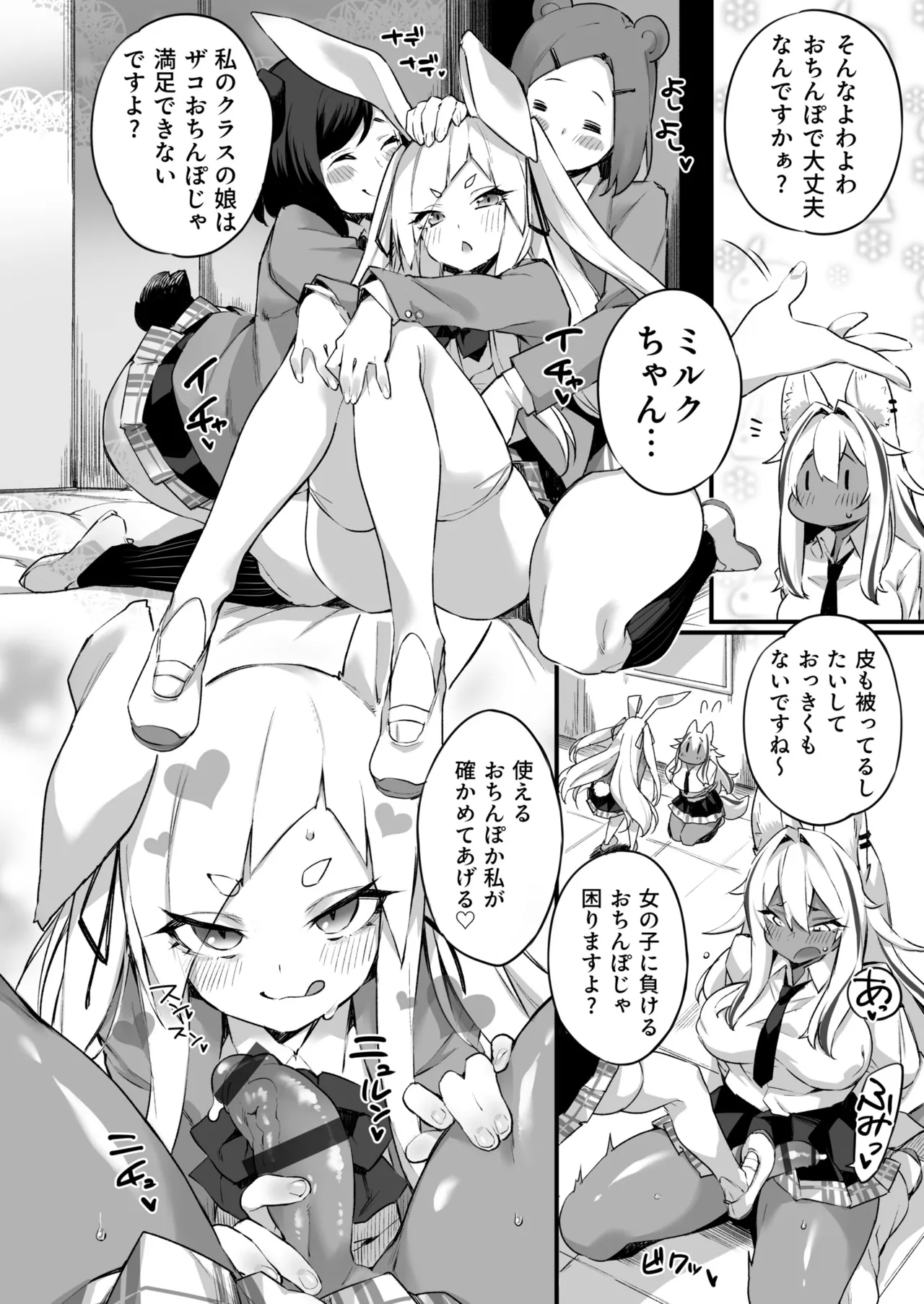 ふたなりOVERDOSE【FANZA限定特装版】【18禁】 page 28