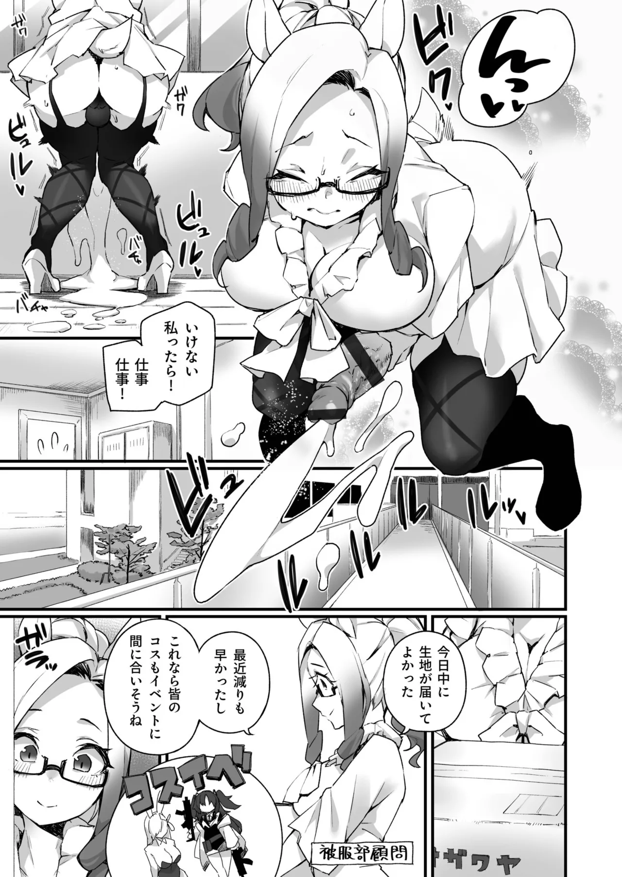 ふたなりOVERDOSE【FANZA限定特装版】【18禁】 page 53
