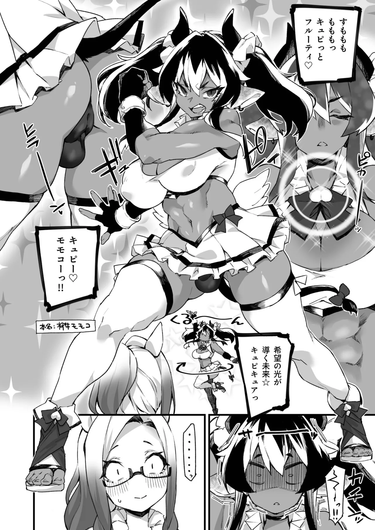ふたなりOVERDOSE【FANZA限定特装版】【18禁】 page 54