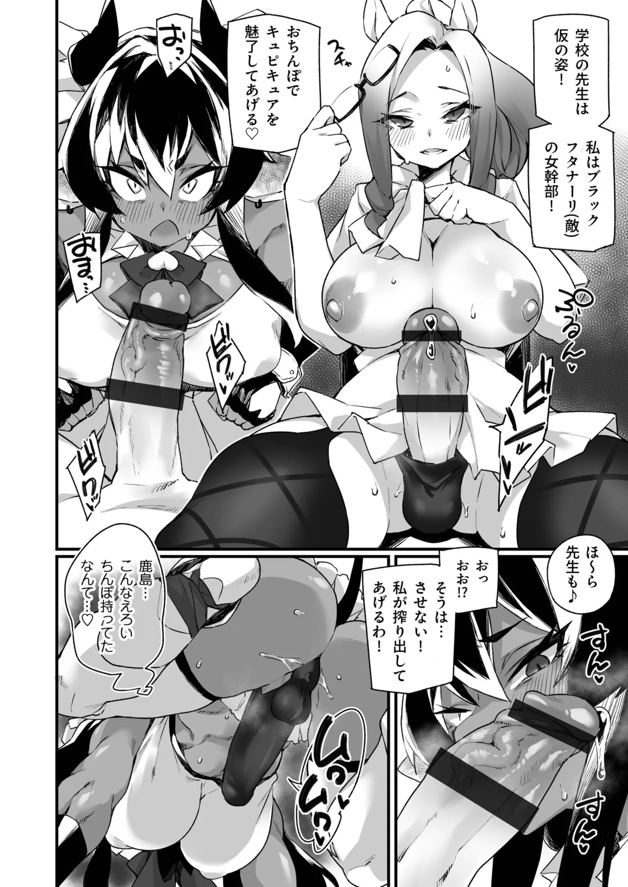 ふたなりOVERDOSE【FANZA限定特装版】【18禁】 page 56