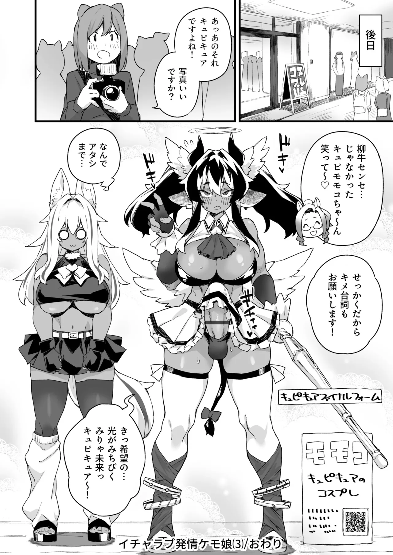 ふたなりOVERDOSE【FANZA限定特装版】【18禁】 page 74