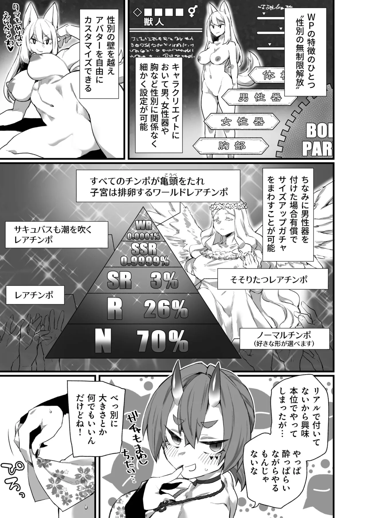 ふたなりOVERDOSE【FANZA限定特装版】【18禁】 page 79