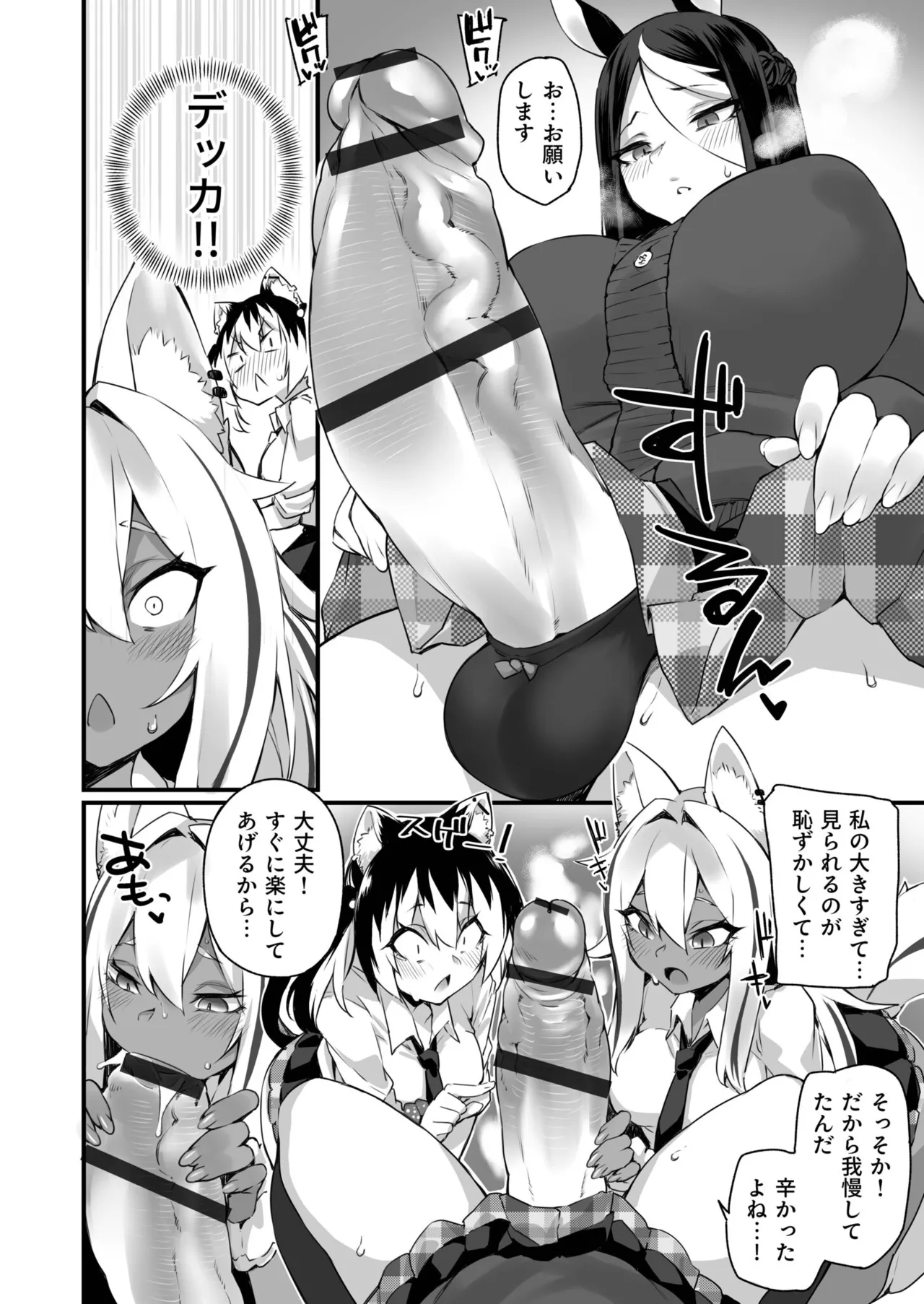 ふたなりOVERDOSE【FANZA限定特装版】【18禁】 page 8