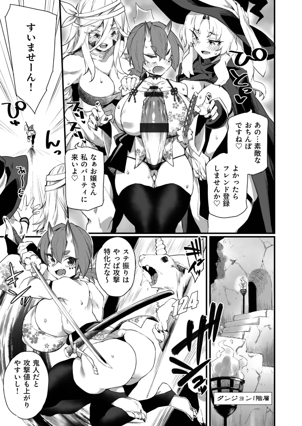 ふたなりOVERDOSE【FANZA限定特装版】【18禁】 page 81