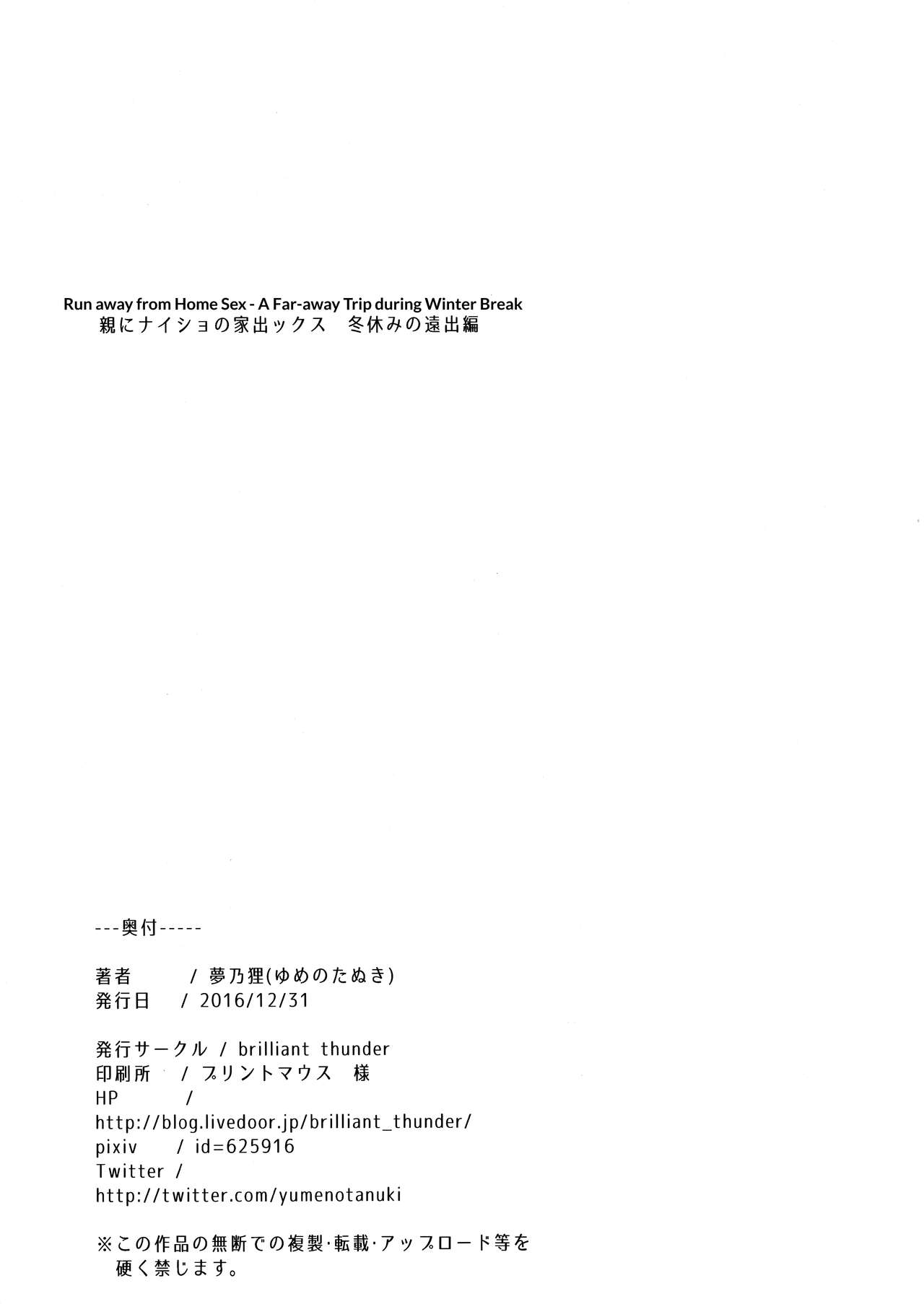 Oya ni Naisho no Iedex - Fuyuyasumi no Toode Hen page 2