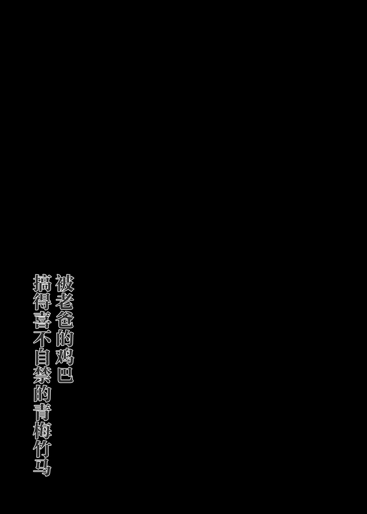 Oyaji no Nikubou de Yogarimakutteita Osananajimi page 34