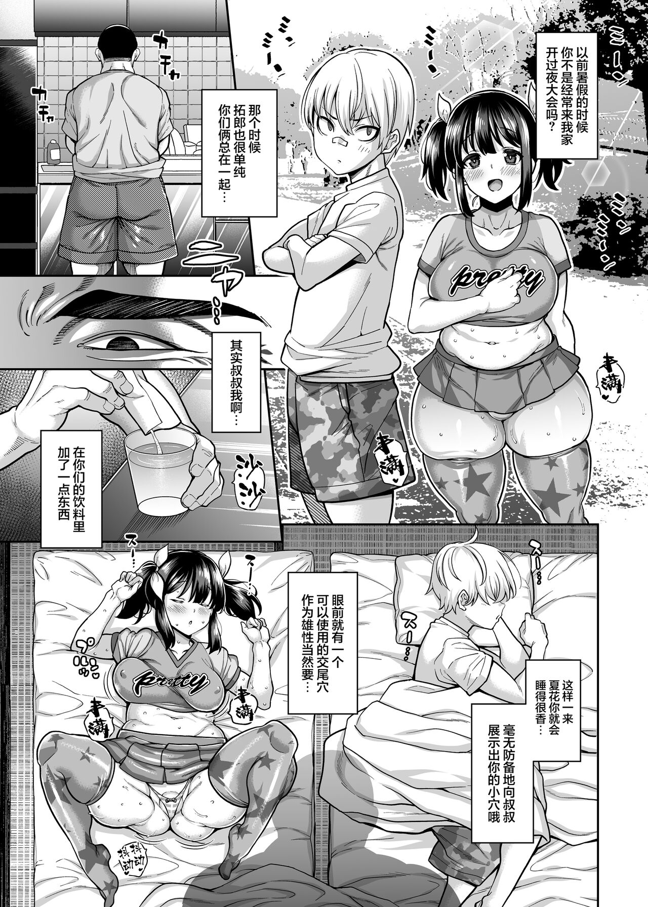 Oyaji no Nikubou de Yogarimakutteita Osananajimi page 8