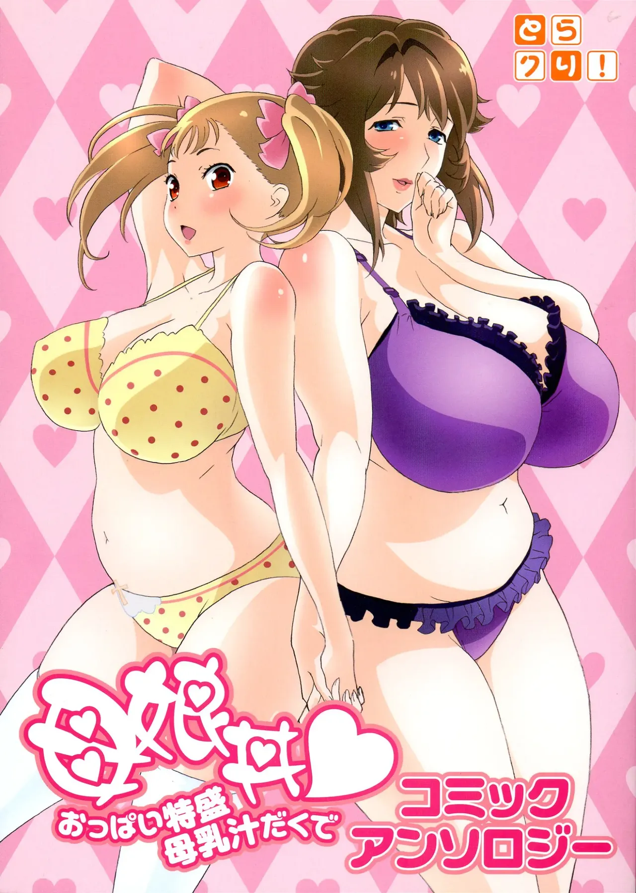 Oyako don Oppai Tokumori Bonyuu Shirudaku de Comic Anthology page 1