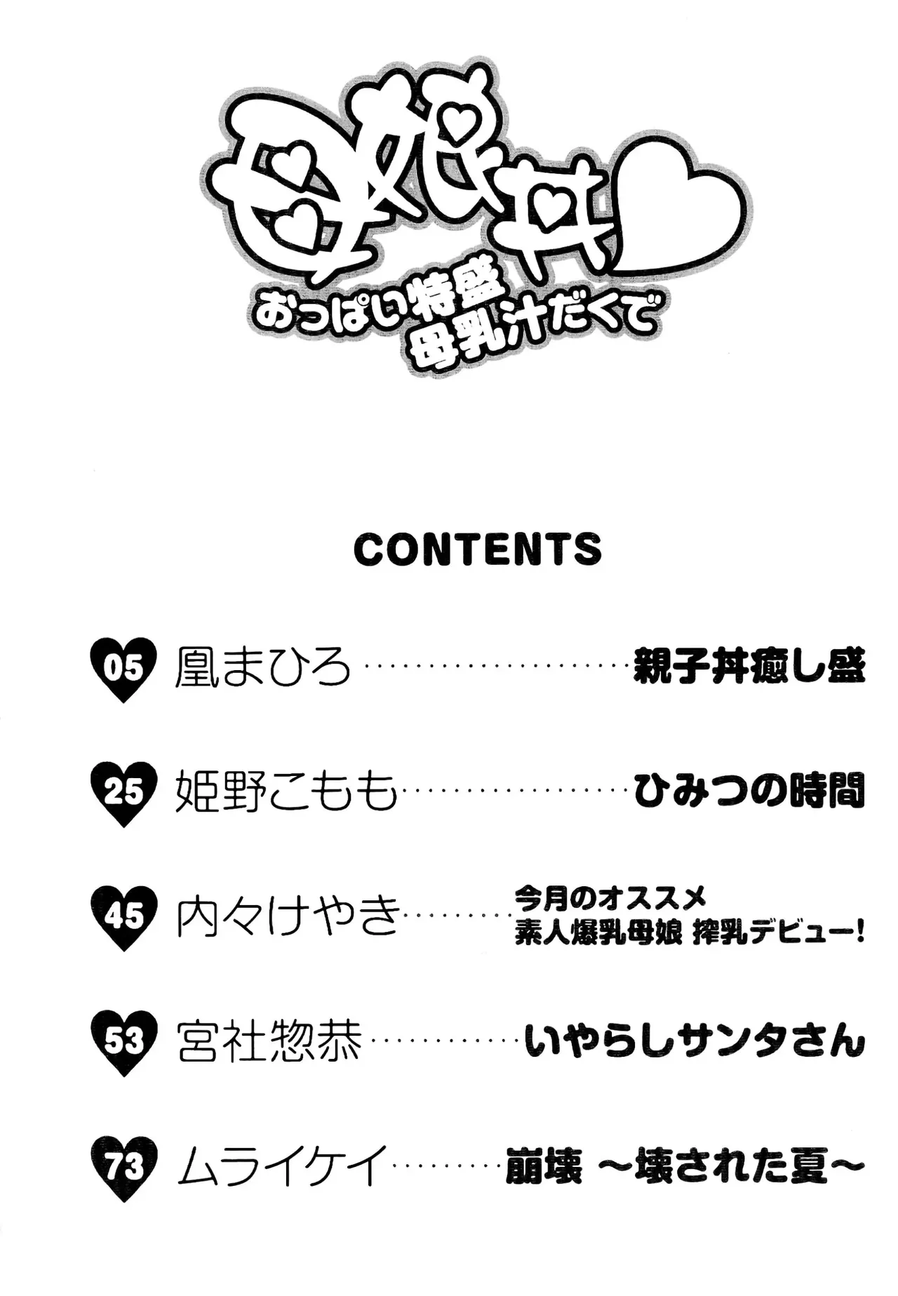 Oyako don Oppai Tokumori Bonyuu Shirudaku de Comic Anthology page 4
