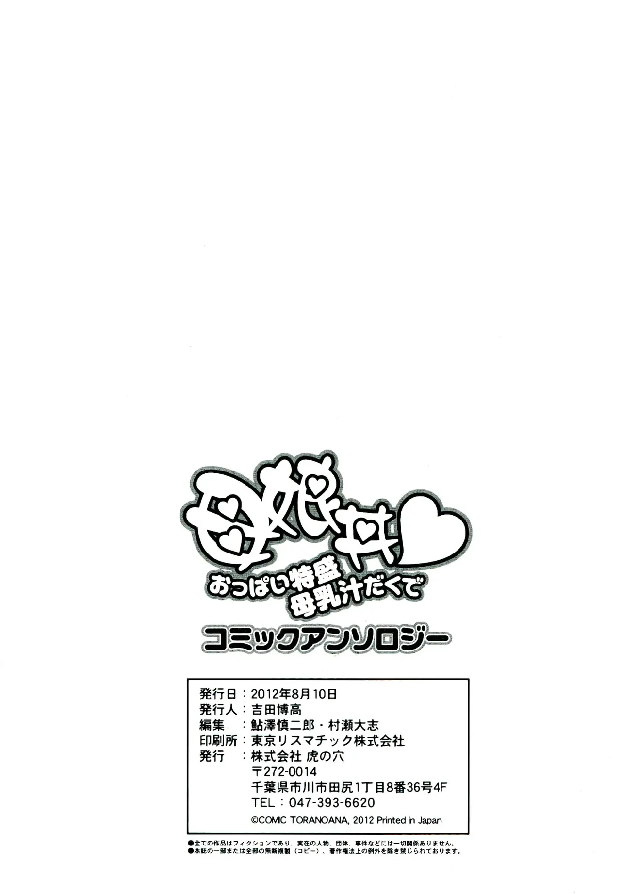 Oyako don Oppai Tokumori Bonyuu Shirudaku de Comic Anthology page 91