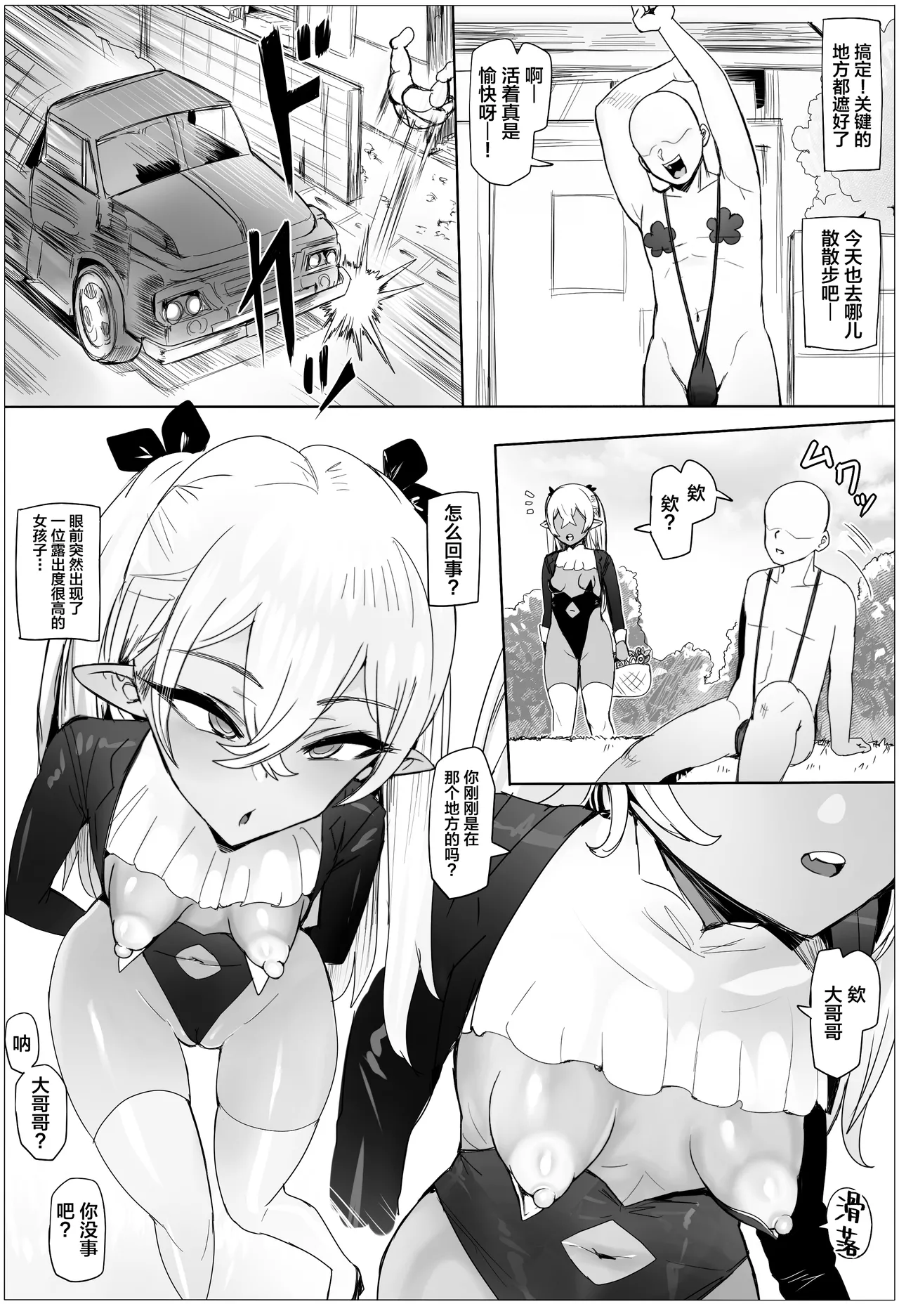 Oyako Don! Pukkuri Nyuurin wo Soete page 2