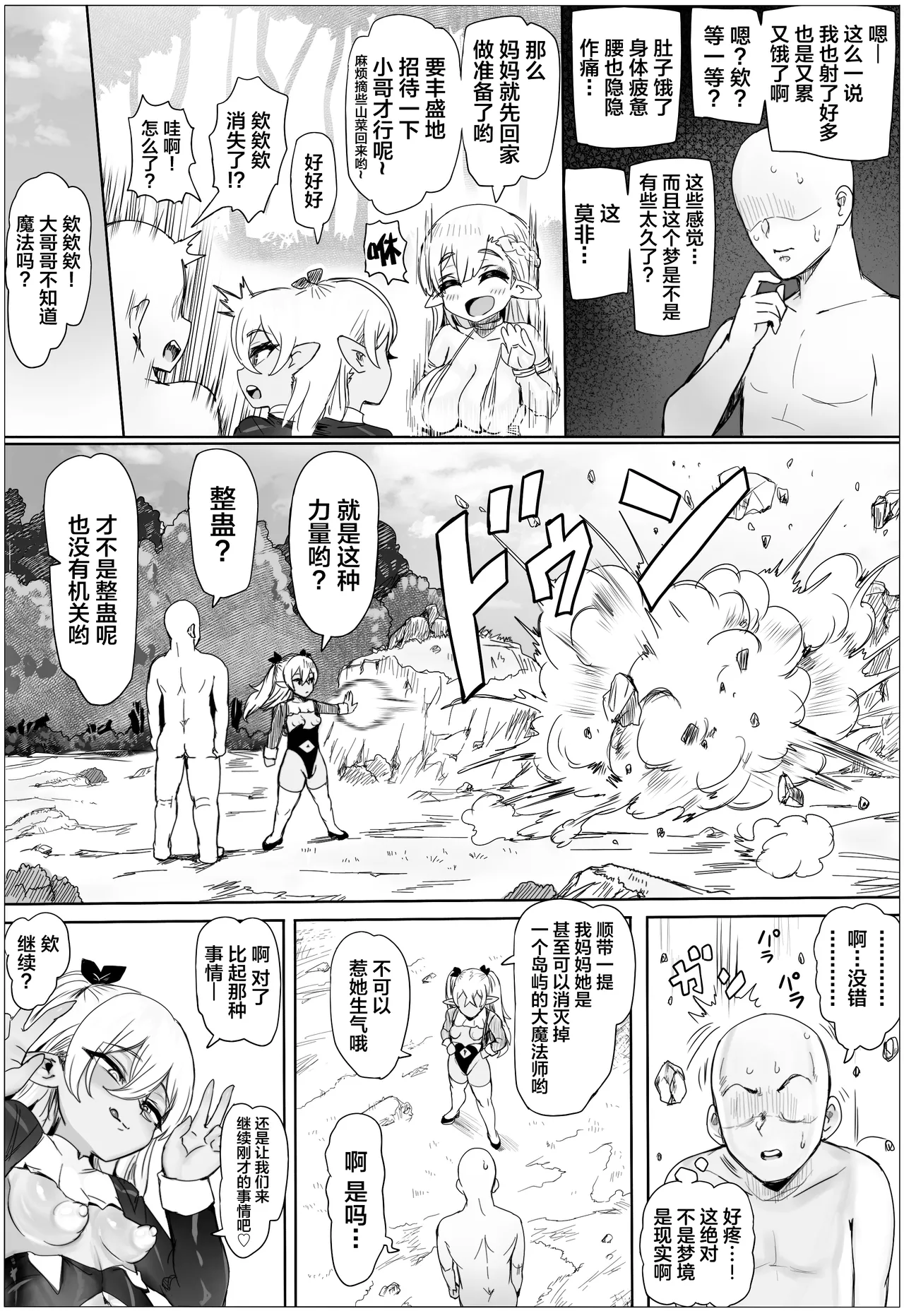 Oyako Don! Pukkuri Nyuurin wo Soete page 25