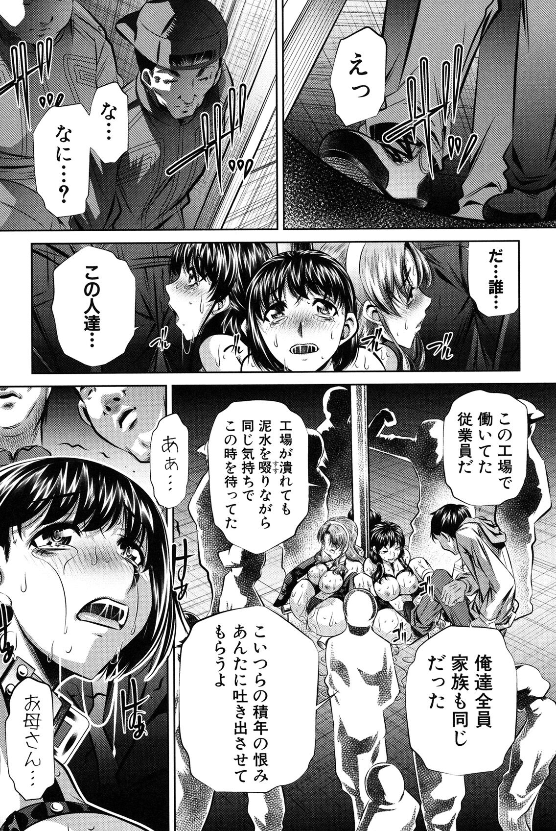 Oyako Kankei page 111