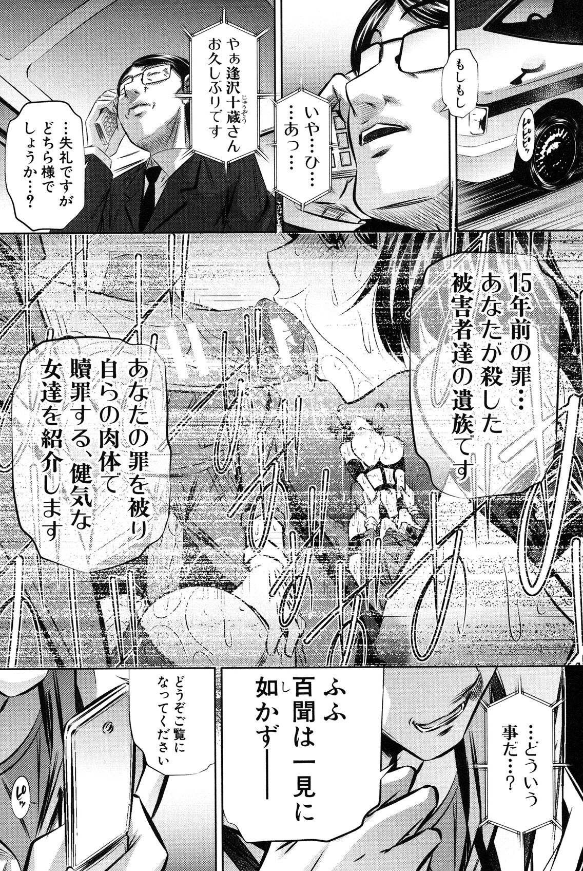 Oyako Kankei page 119