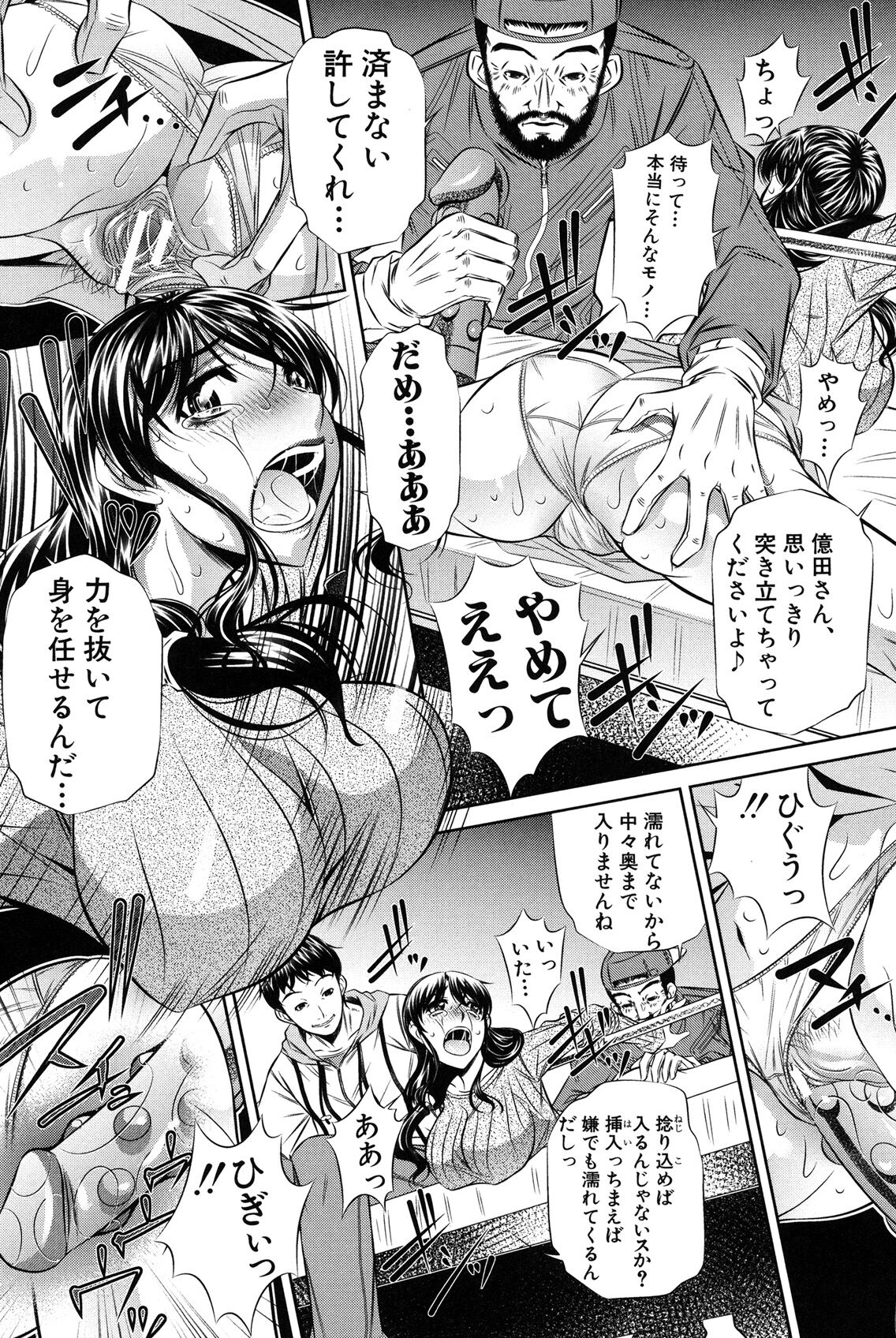 Oyako Kankei page 12