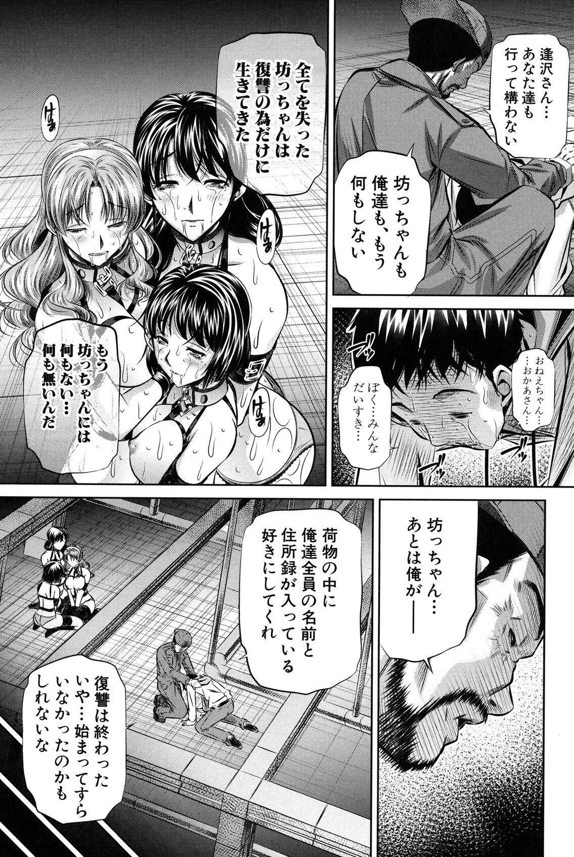 Oyako Kankei page 132