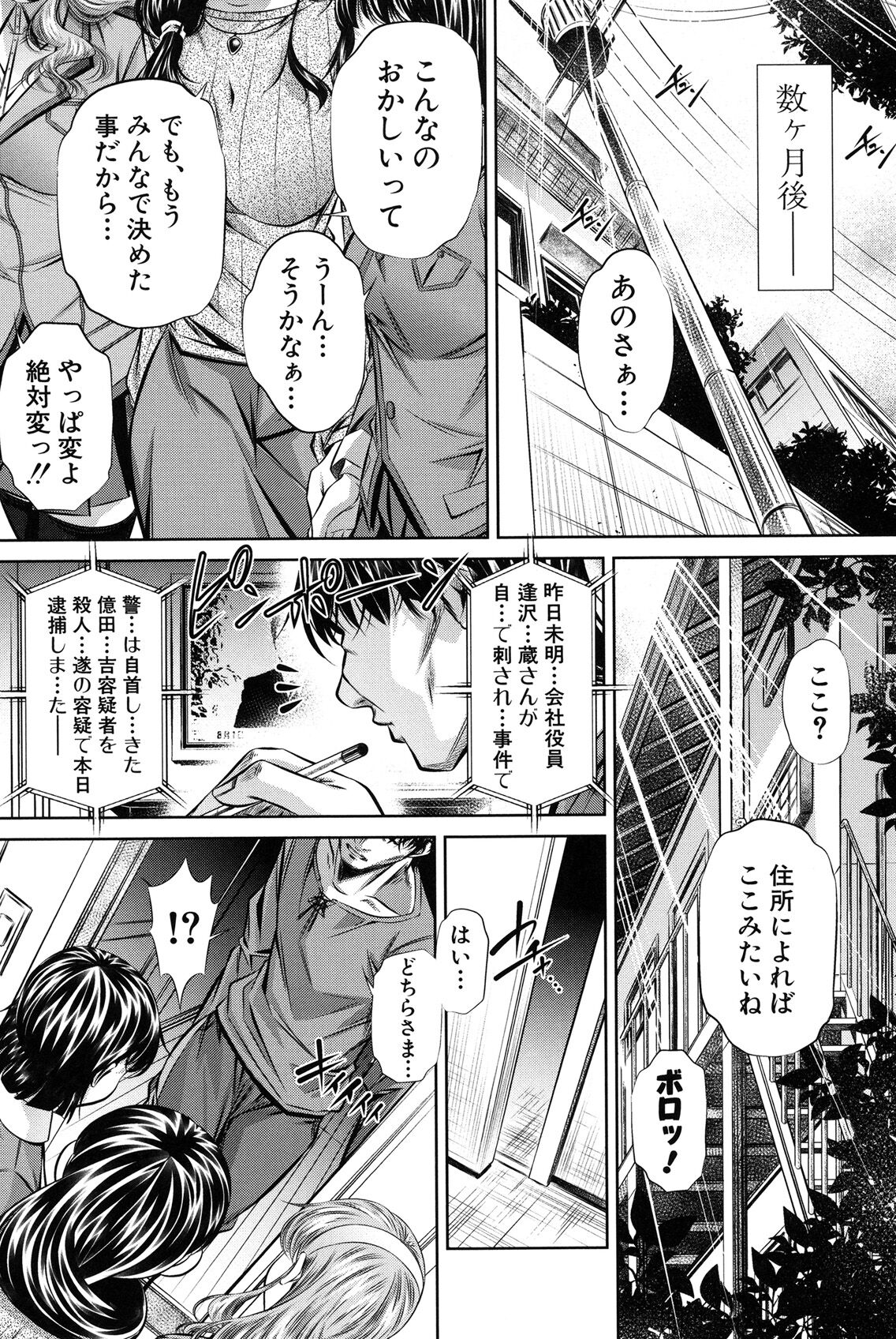 Oyako Kankei page 133