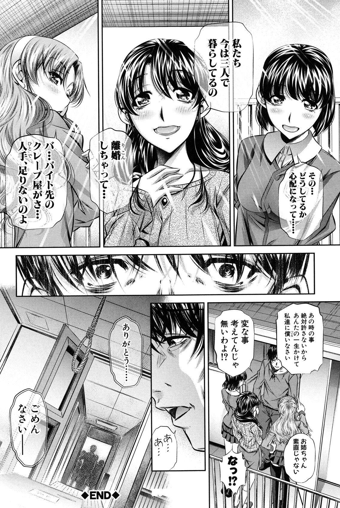 Oyako Kankei page 135