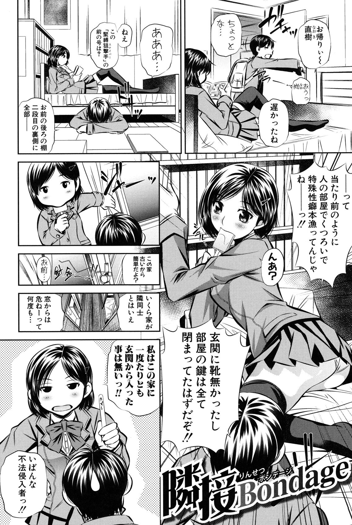 Oyako Kankei page 137