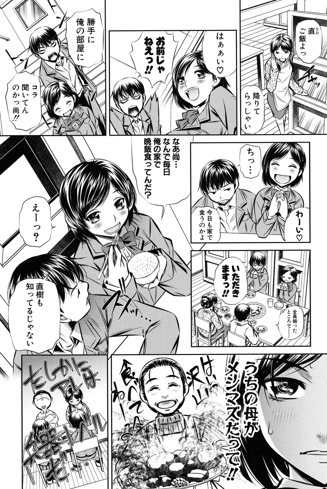 Oyako Kankei page 138