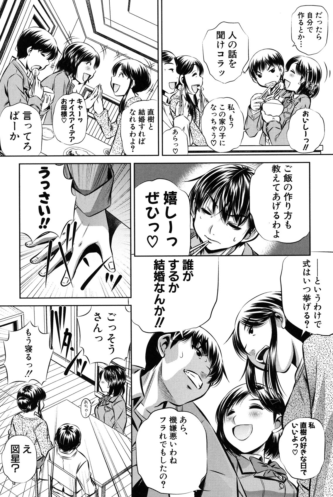 Oyako Kankei page 139
