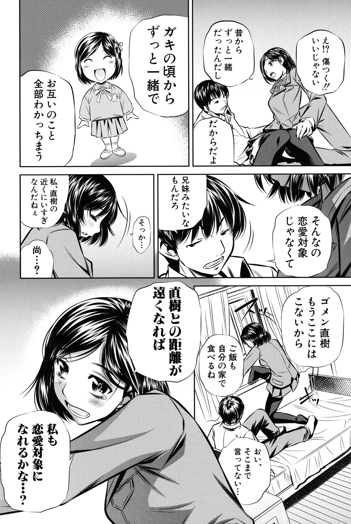 Oyako Kankei page 141