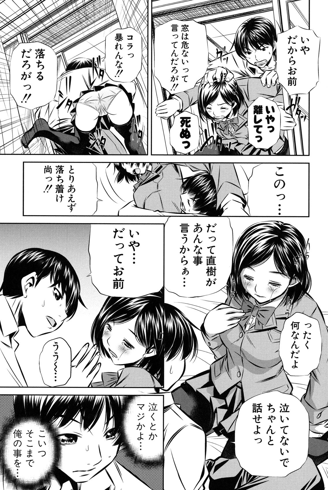 Oyako Kankei page 142