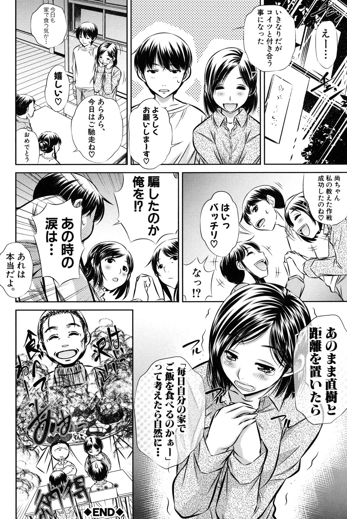 Oyako Kankei page 163