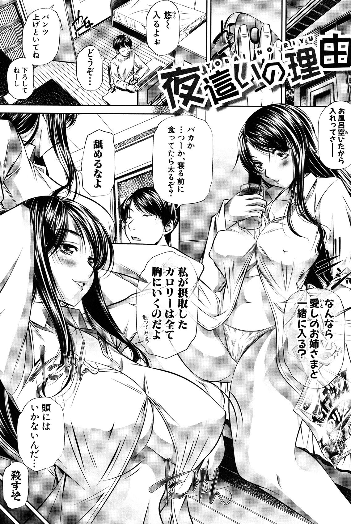 Oyako Kankei page 164