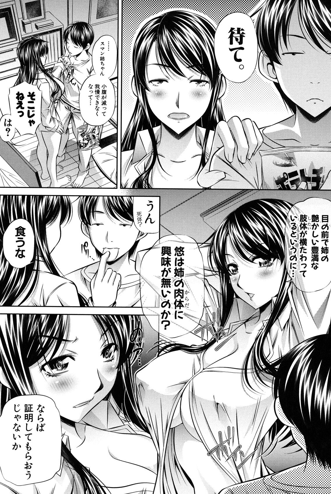 Oyako Kankei page 166