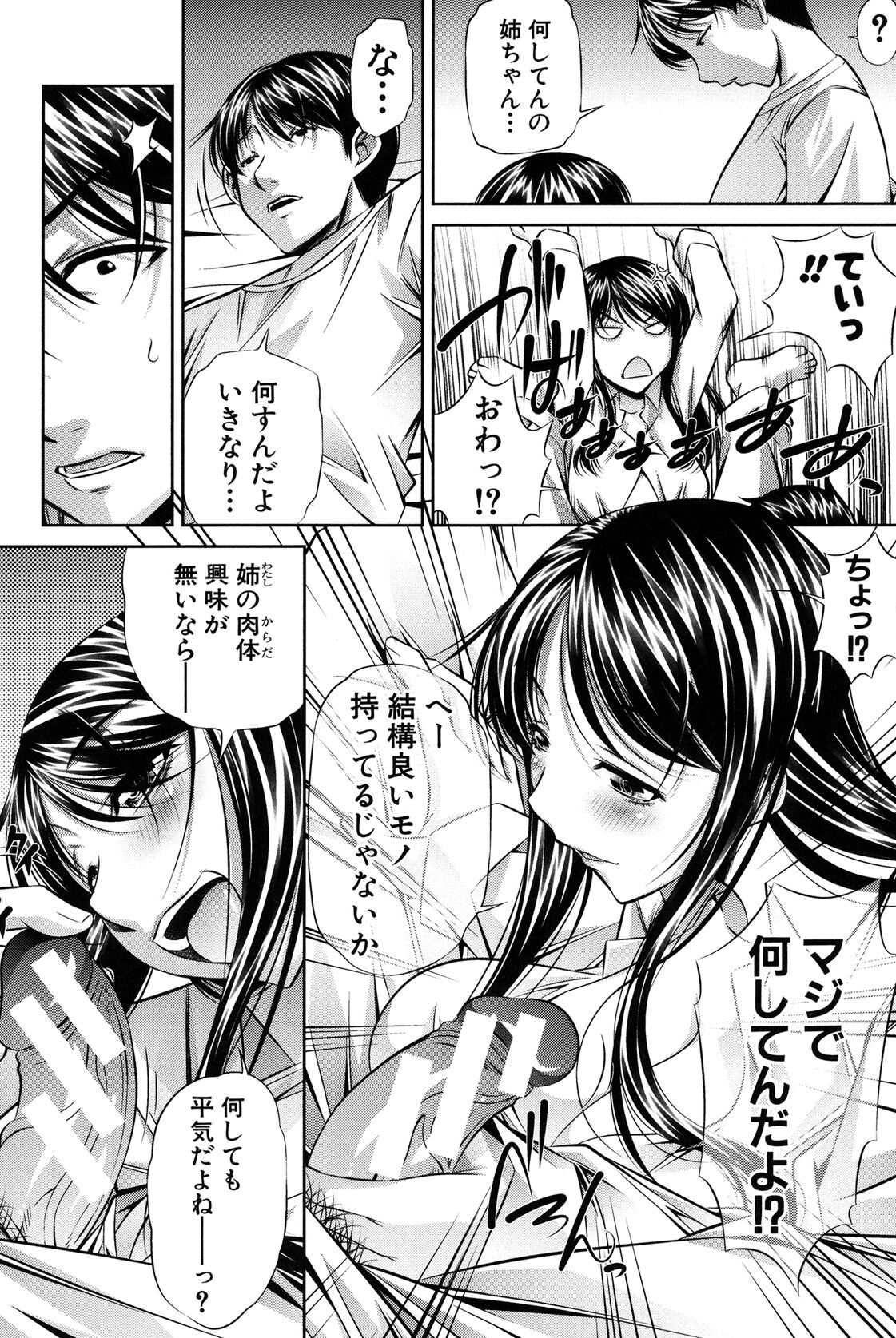 Oyako Kankei page 167