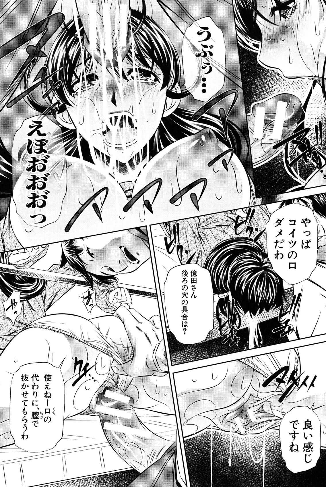Oyako Kankei page 17