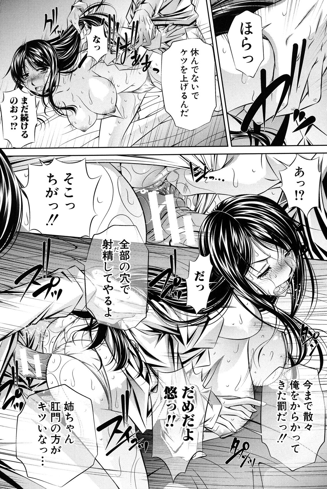 Oyako Kankei page 177